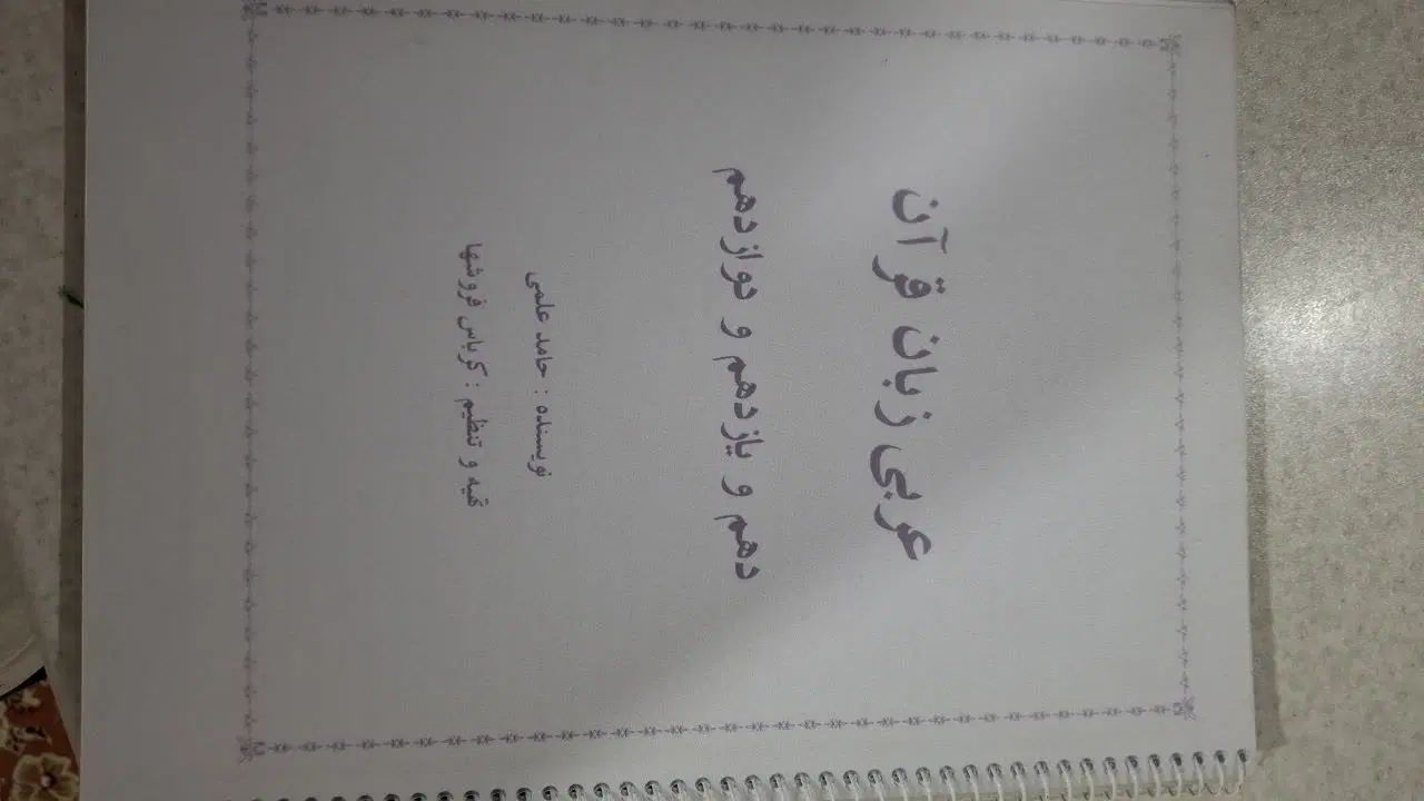 کتاب جامع کنکور انسانی و زبان|کتاب و مجله آموزشی|کرج, پیشاهنگی|دیوار