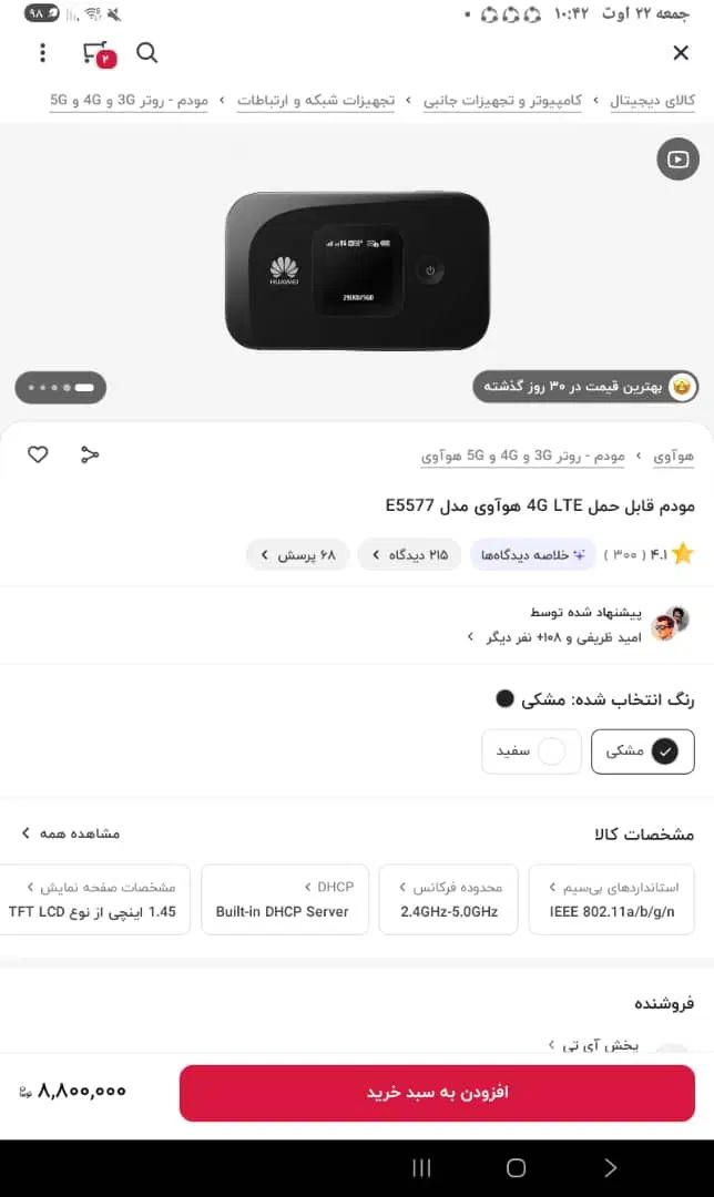 مودم قابل حمل،LTE4G هواوی مدل E5577 سیم کارت خور|مودم و تجهیزات شبکه|تهران, مرزداران|دیوار
