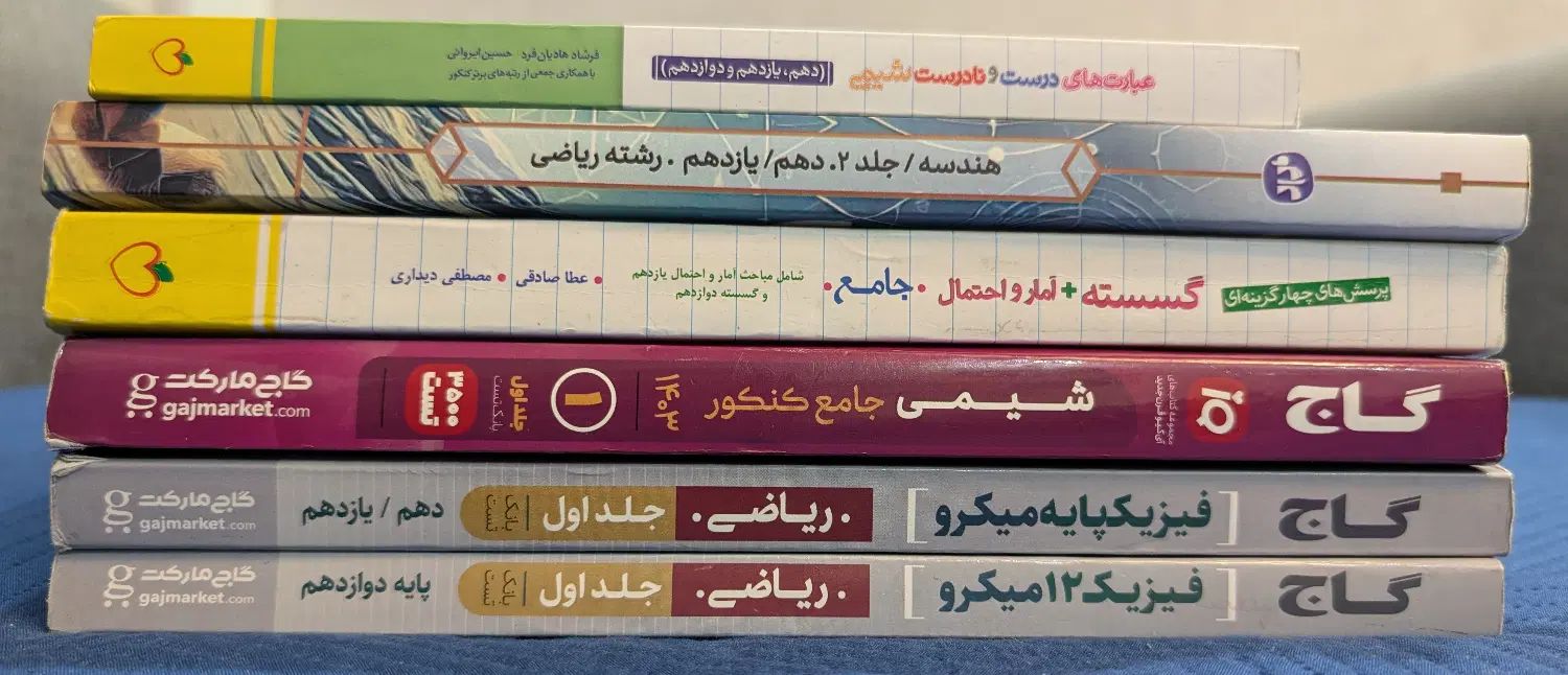 کتاب تست دوازدهم|کتاب و مجله آموزشی|تهران, ستارخان|دیوار