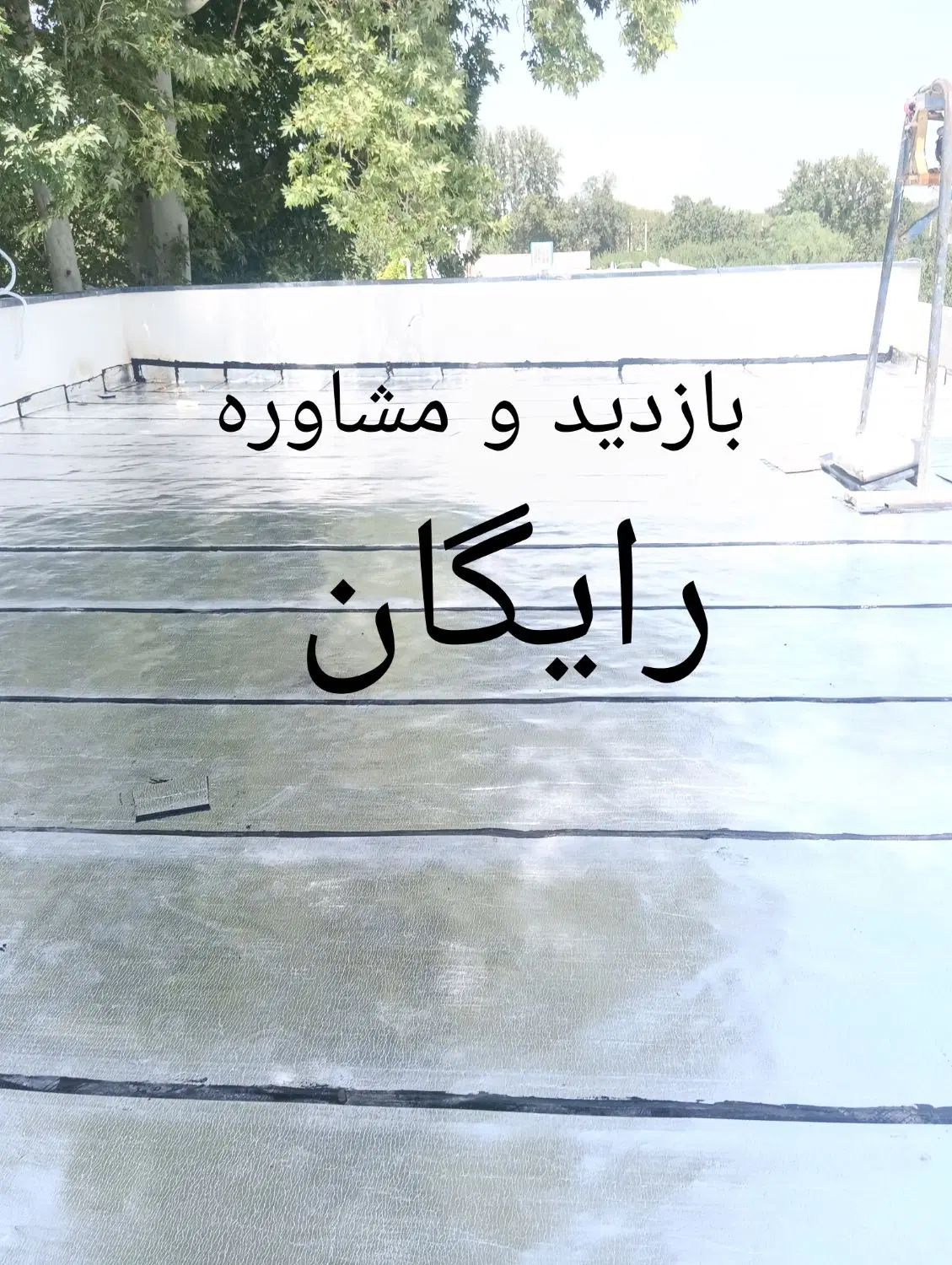 ایزوگام دلیجان شرق «درجه یک سه لایه» باضمانت|خدمات پیشه و مهارت|کرج, گوهردشت|دیوار