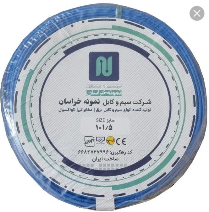 سیم برق کابل برق نمونه کیفیت را مشاهده کنید|مصالح و تجهیزات ساختمان|اصفهان, خواجو|دیوار