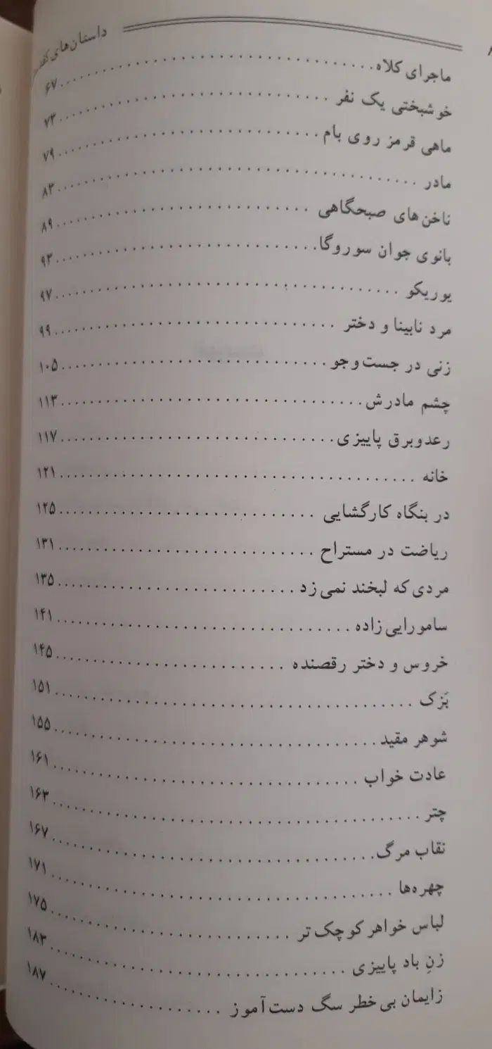کتاب داستان های کفدستی|کتاب و مجله آموزشی|مشهد, سعد آباد|دیوار