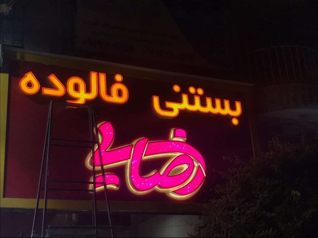 تابلوسازی ایده نو|خدمات پیشه و مهارت|فردیس, شهرک سپاه|دیوار