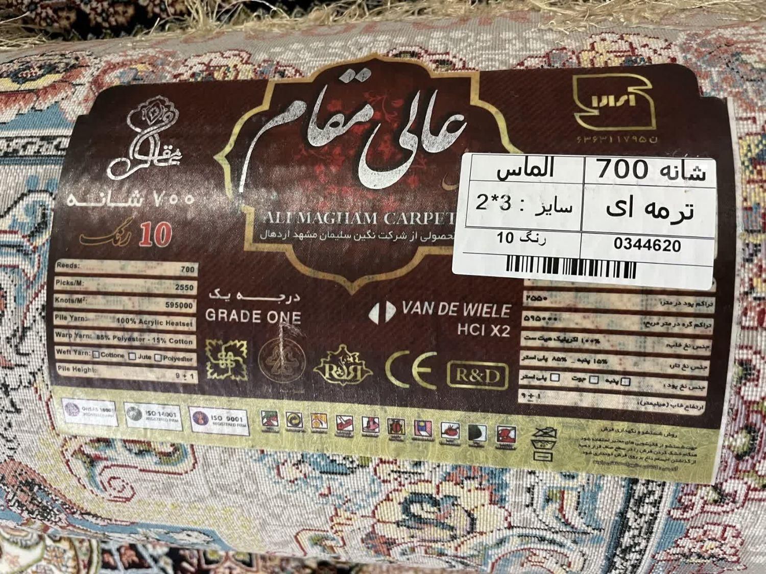 فرش شش متری برند عالی مقام قیمت مناسب|فرش|هشتگرد, |دیوار