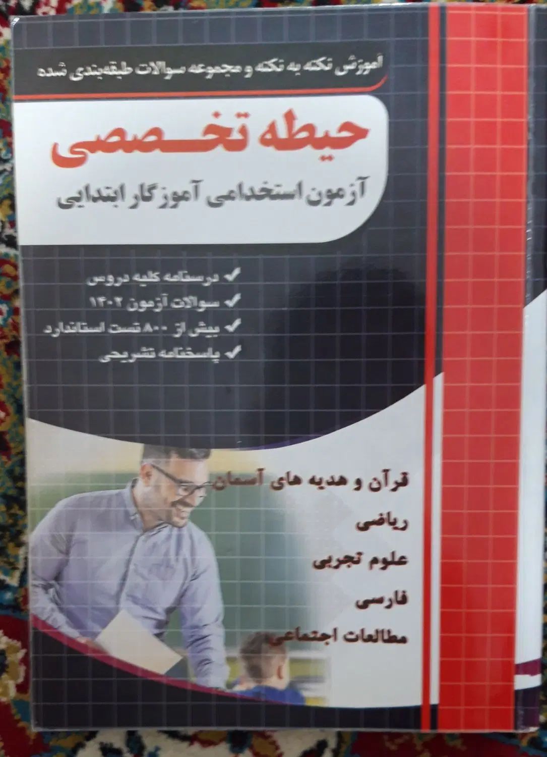 پکیج استخدامی آموزگار ابتدایی ۳ جلدی- چهارخونه|کتاب و مجله آموزشی|قزوین, |دیوار