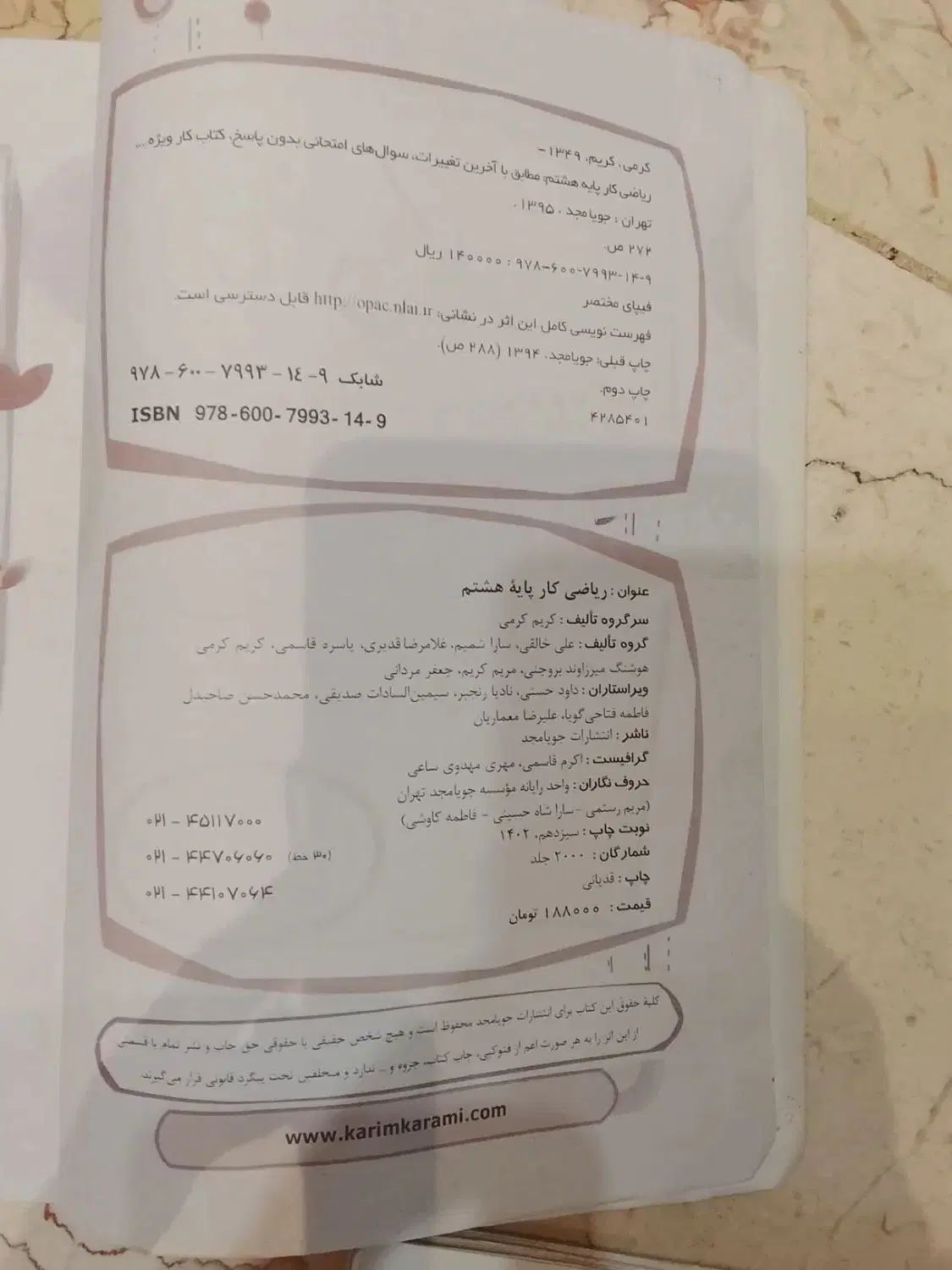 ریاضی کار جویا مجد هشتم جزوه علوم و عربی نهم|کتاب و مجله آموزشی|تهران, نیروی هوایی (پیروزی)|دیوار