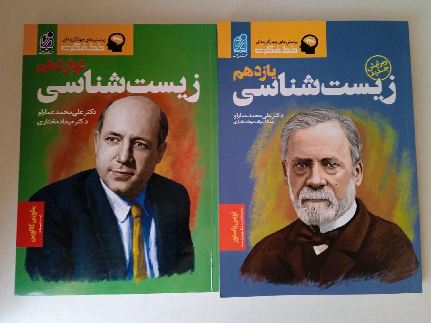 زیست ۱۱ و ۱۲ نشردریافت|کتاب و مجله آموزشی|تهران, مسعودیه|دیوار
