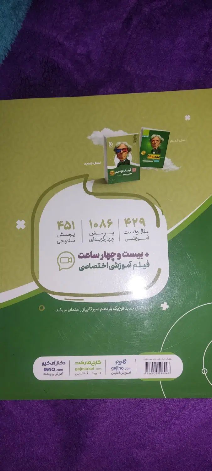 کتاب گاج سیر تا پیاز فیزیک یازدهم کاملا نو|کتاب و مجله آموزشی|اسلام‌شهر, شهرک مفیدی|دیوار