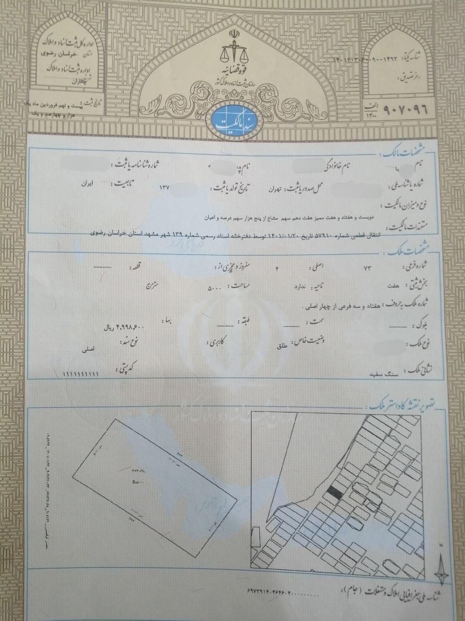 ۲۵۳ متر مفید حاشیه بلوار کشاورز گلبهارِمشهد|فروش زمین و ملک کلنگی|مشهد, امام رضا (ع)|دیوار