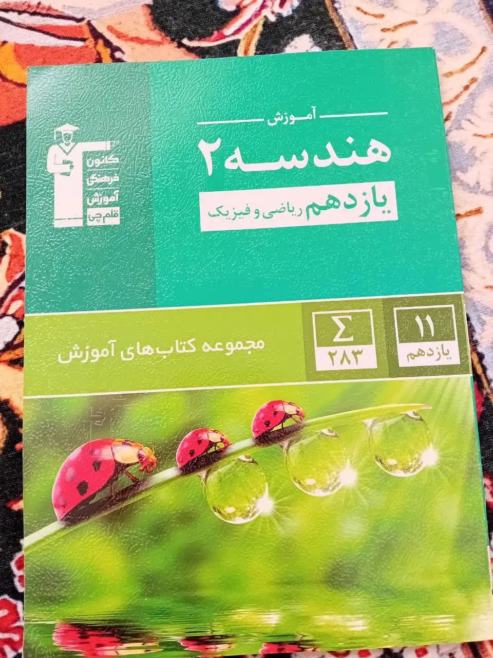 کتاب کمک درسی پایه ی یازدهم رشته ی ریاضی فیزیک|لوازم التحریر|تهران, شکوفه|دیوار