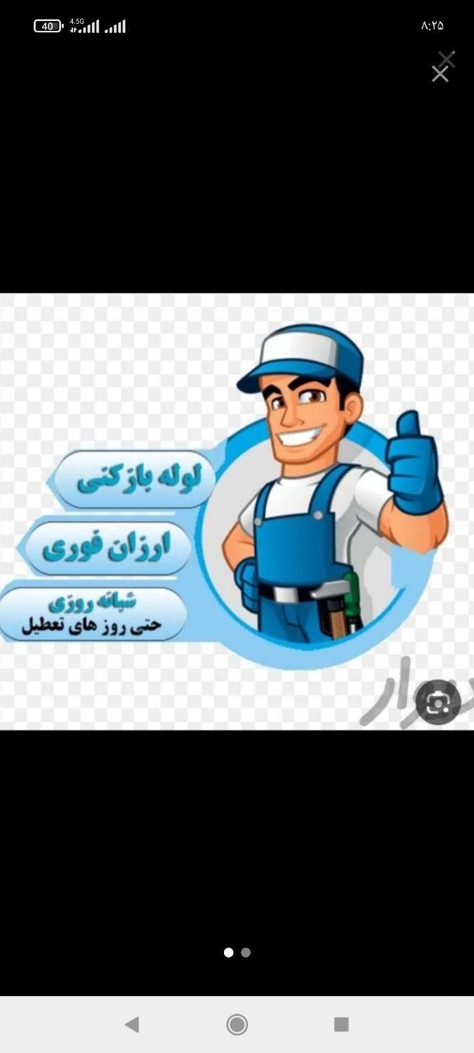 لوله بازکنی نشت یابی مجهزبه دستگاه هوای قوی|خدمات پیشه و مهارت|شاهین‌شهر, عطار|دیوار