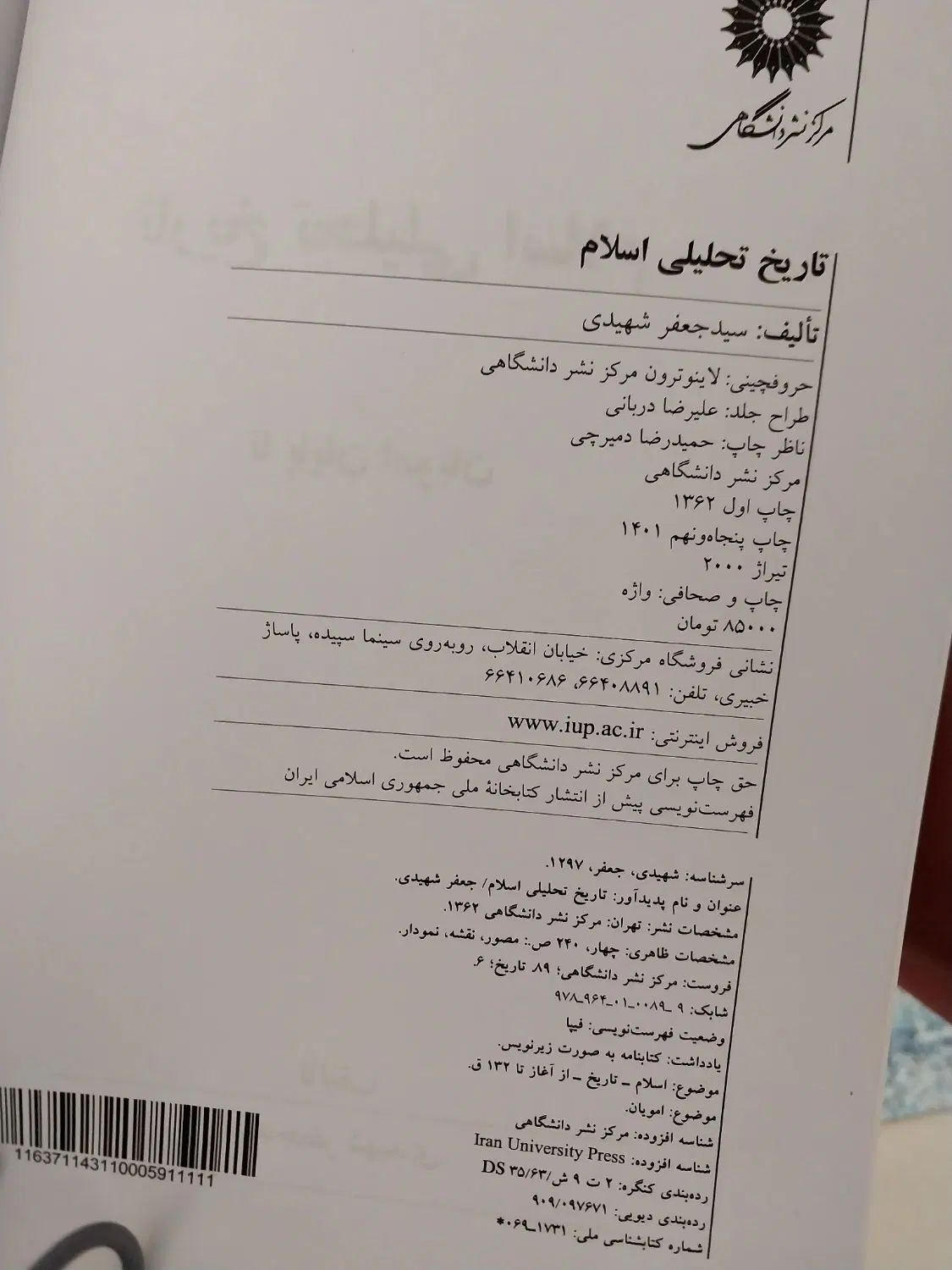 کتاب تاریخ تحلیلی اسلام|کتاب و مجله تاریخی|تهران, تهرانسر شرقی|دیوار
