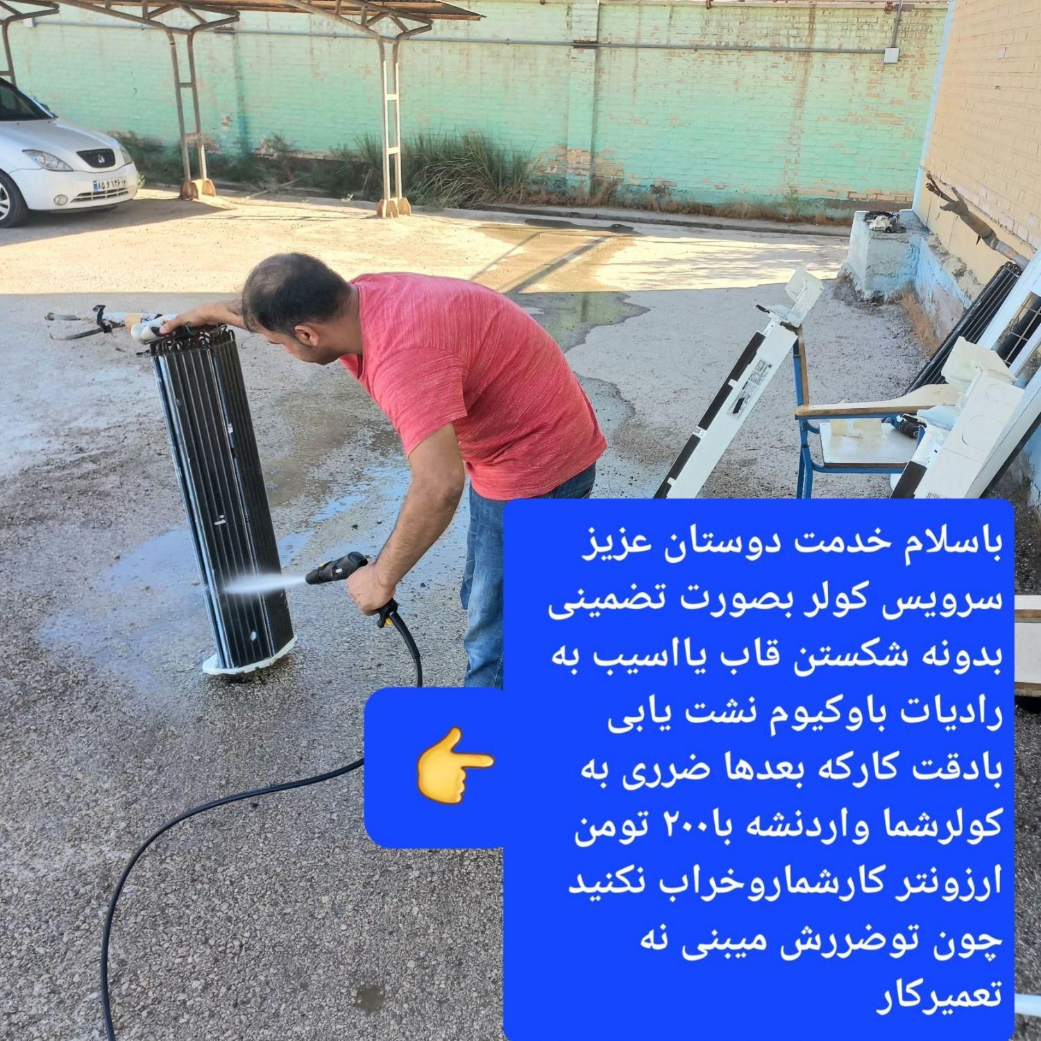 تعمیرات کولردوتیکه نصب وسرویس تعمیرات یخچال|خدمات پیشه و مهارت|اهواز, لشکرآباد|دیوار