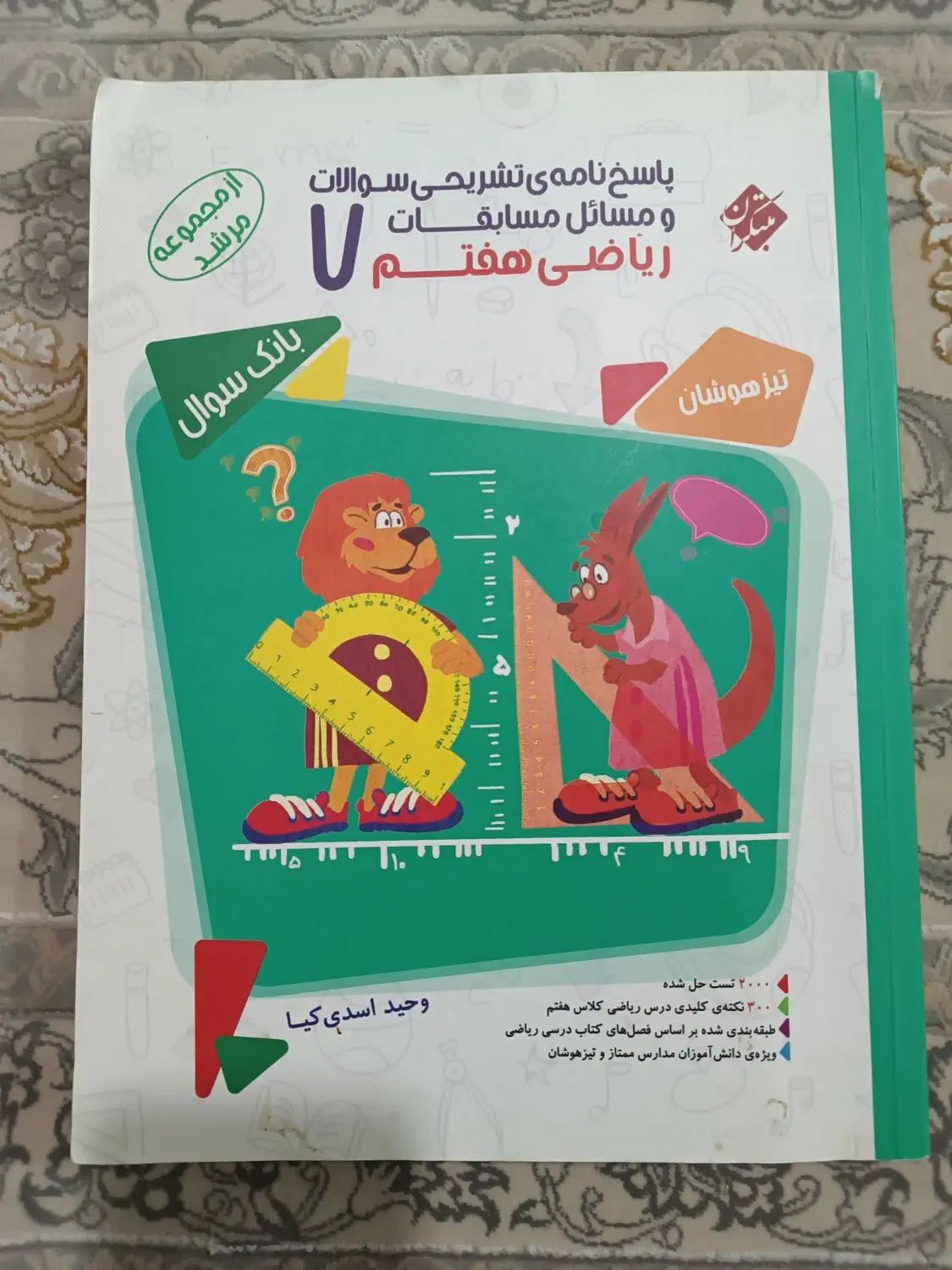کتاب درسی|کتاب و مجله آموزشی|مشهد, شهید معقول|دیوار