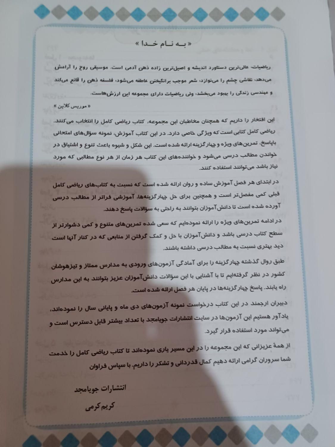 کتاب تست (چهار گزینه‌ای) ریاضی کامل|کتاب و مجله آموزشی|تهران, وحیدیه|دیوار