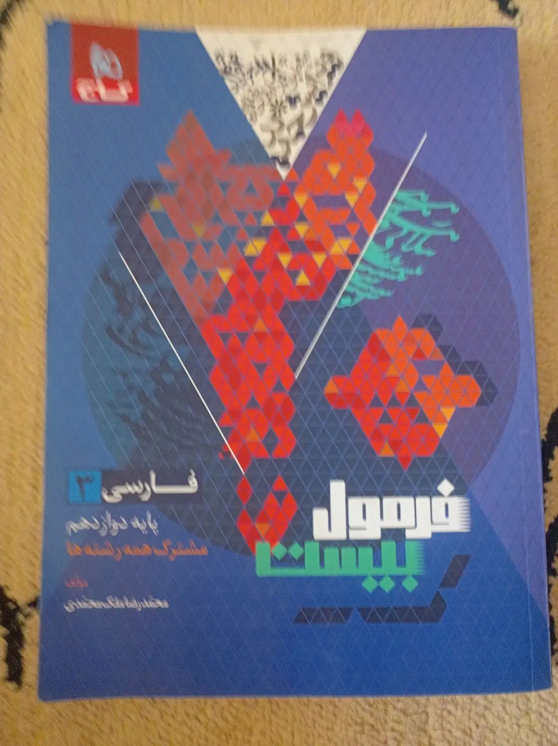 کتاب درسی فرمول بیست و کنکوریوم|کتاب و مجله آموزشی|تهران, تهرانسر شرقی|دیوار