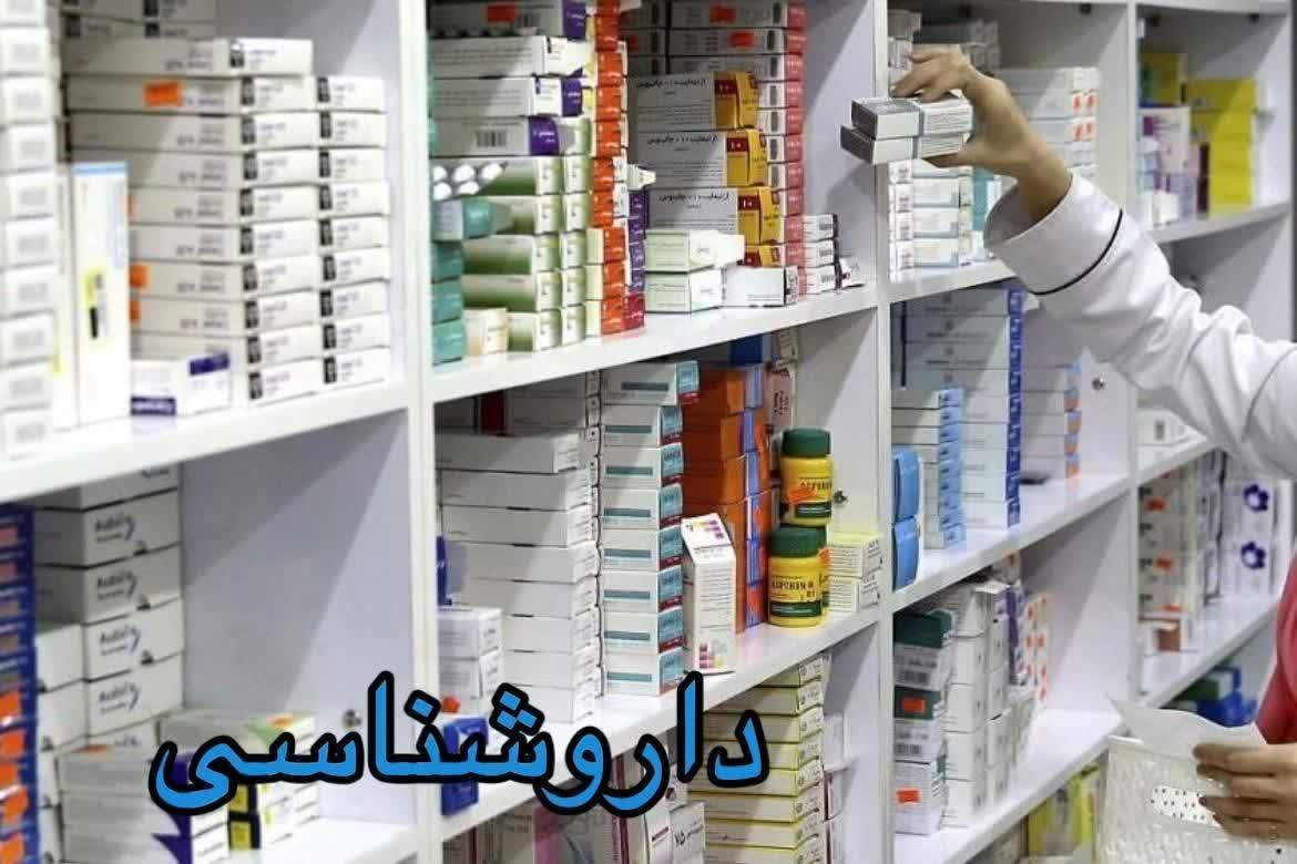 آموزش تکنسین داروخانه (داروشناسی)|خدمات آموزشی|قم, صفائیه|دیوار