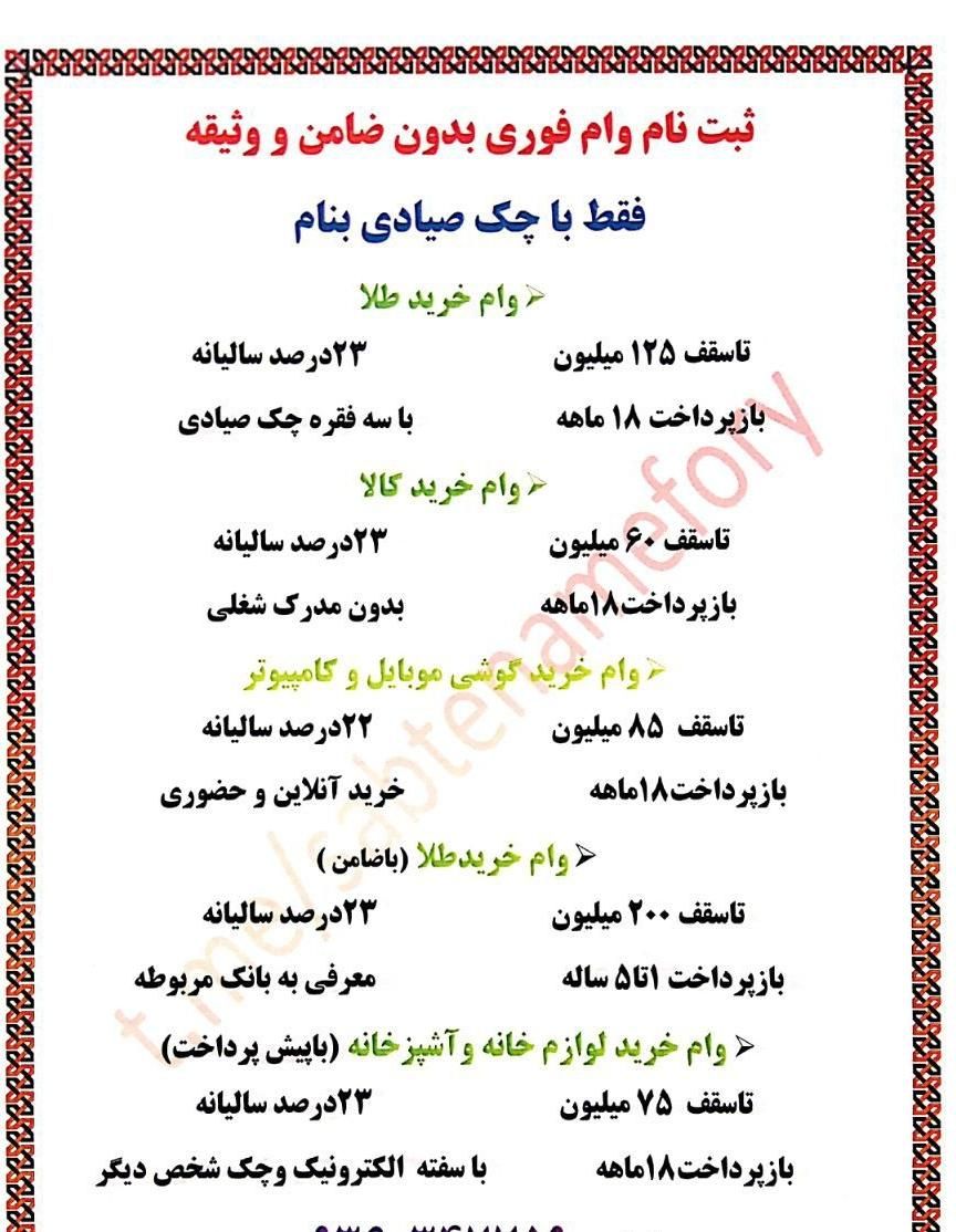 ثبت نام تسهیلات وام فوری بدون ضامن و وثیقه|کارت هدیه و تخفیف|مرند, |دیوار