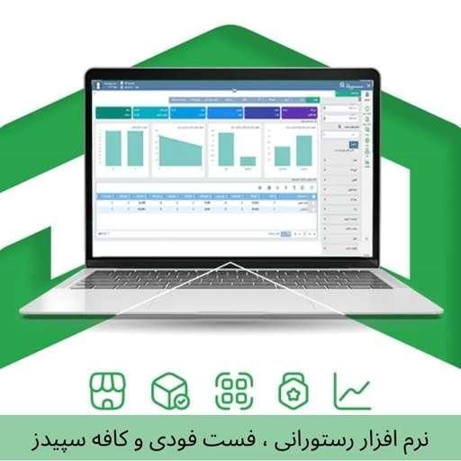 نرم افزار حسابداری رستورانی اقتصادی|فروشگاه و مغازه|شیراز, ملاصدرا|دیوار
