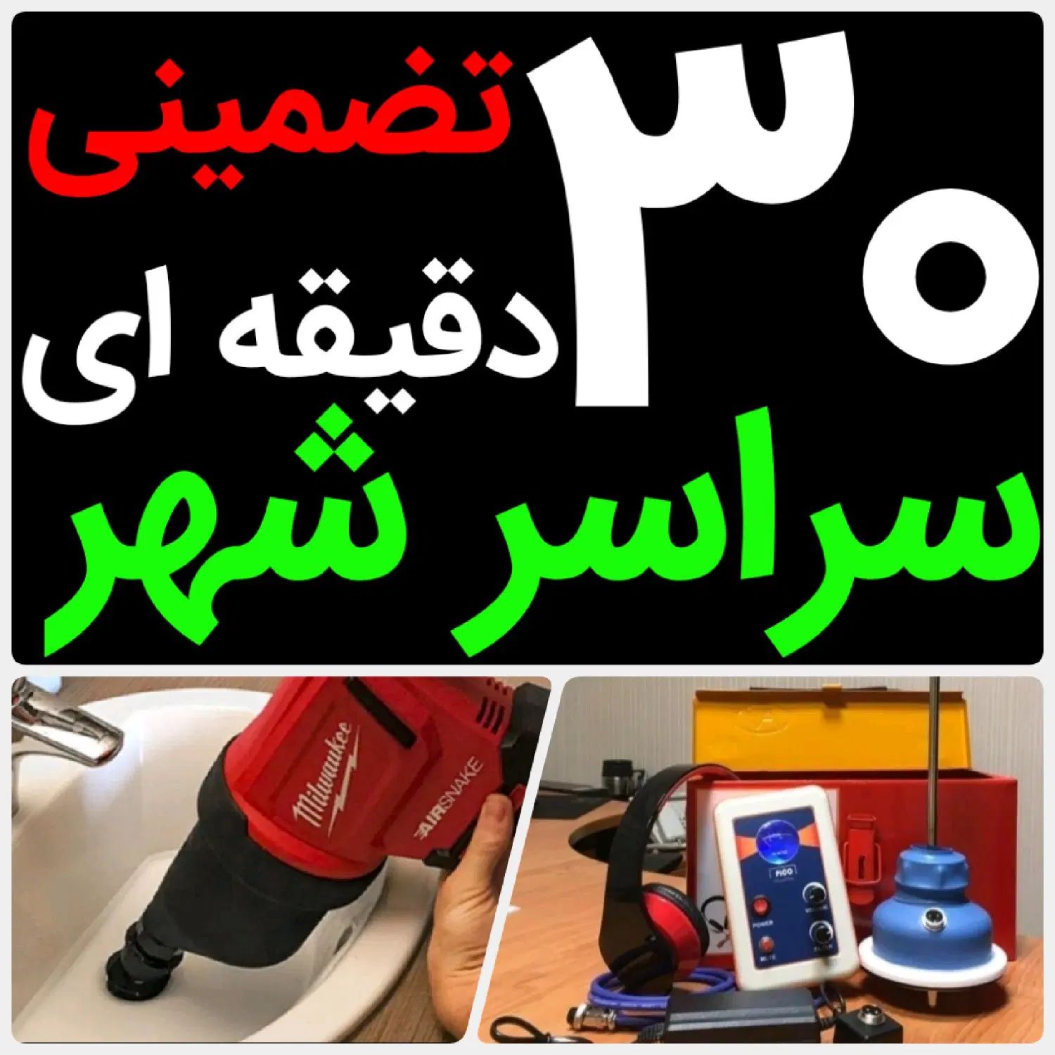 لوله بازکنی*35%تخفیف*متخصص رفع نمزدگی چکه رطوبت|خدمات پیشه و مهارت|مشهد, کوی سیدی|دیوار