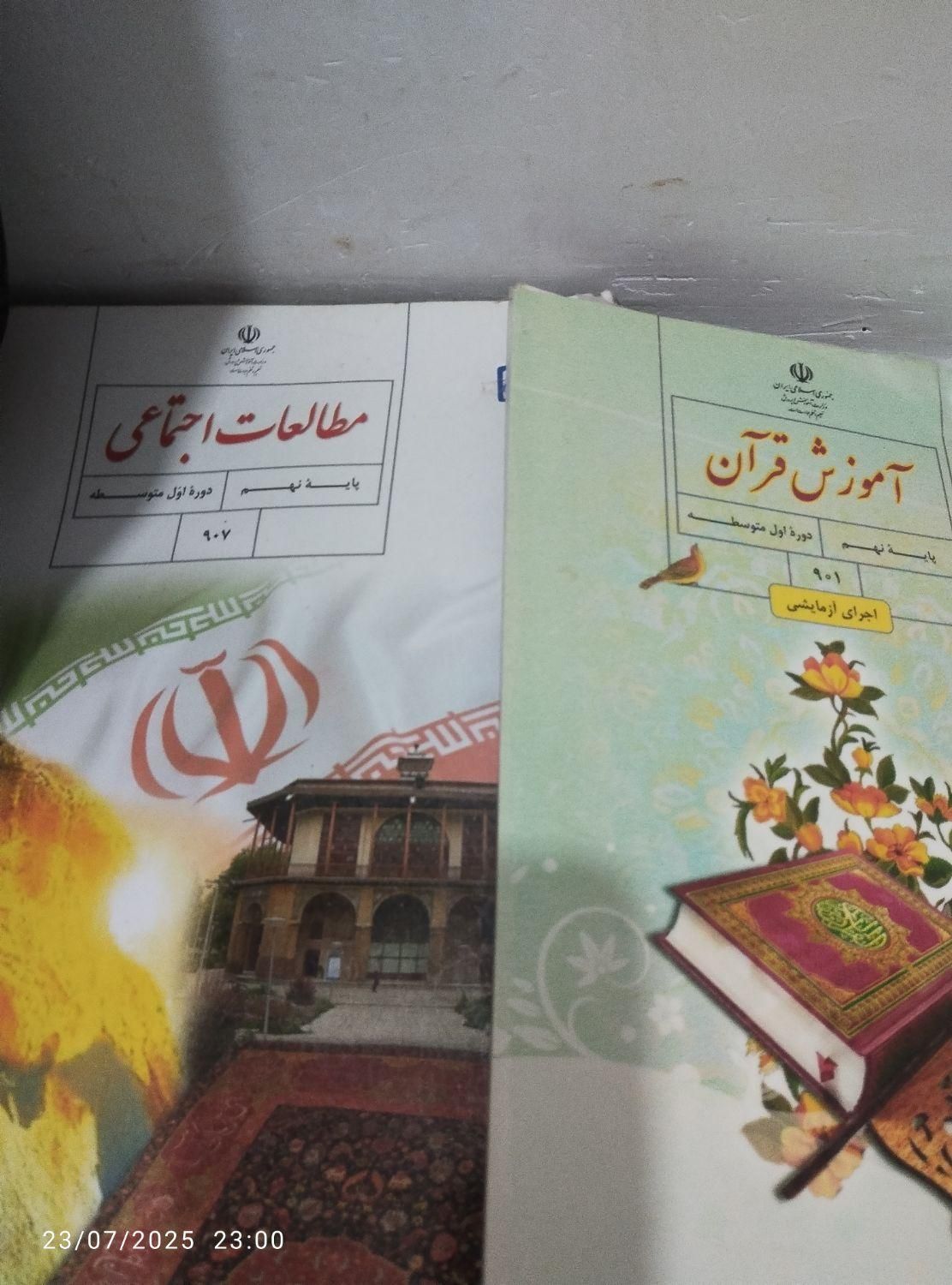 کتاب درسی نهم سالم|کتاب و مجله آموزشی|رشت, معلولین|دیوار