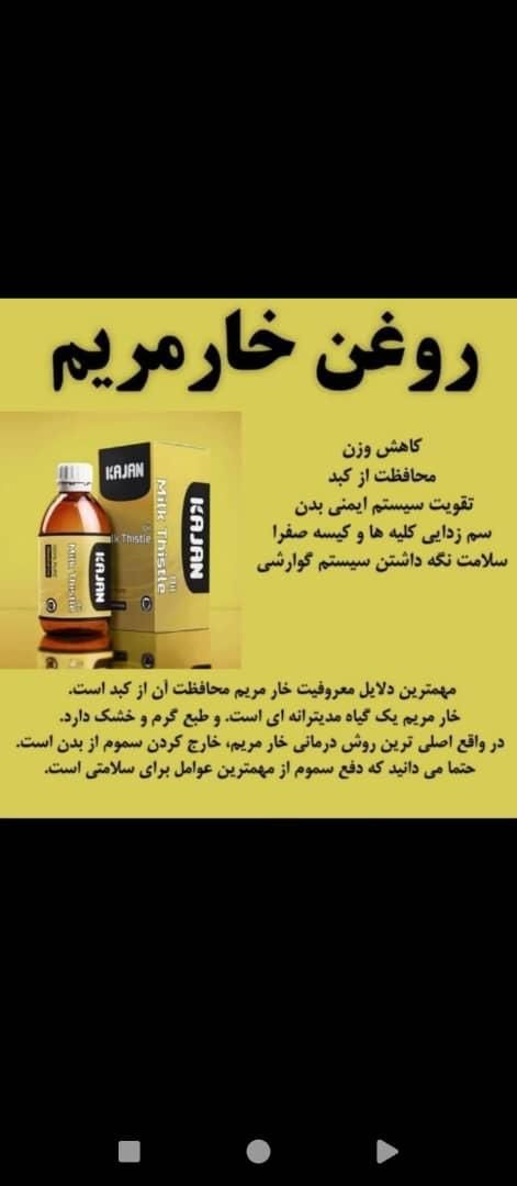 روغن خارمریم فندق بادام شیرین|عمده‌فروشی|بندر ماهشهر, |دیوار