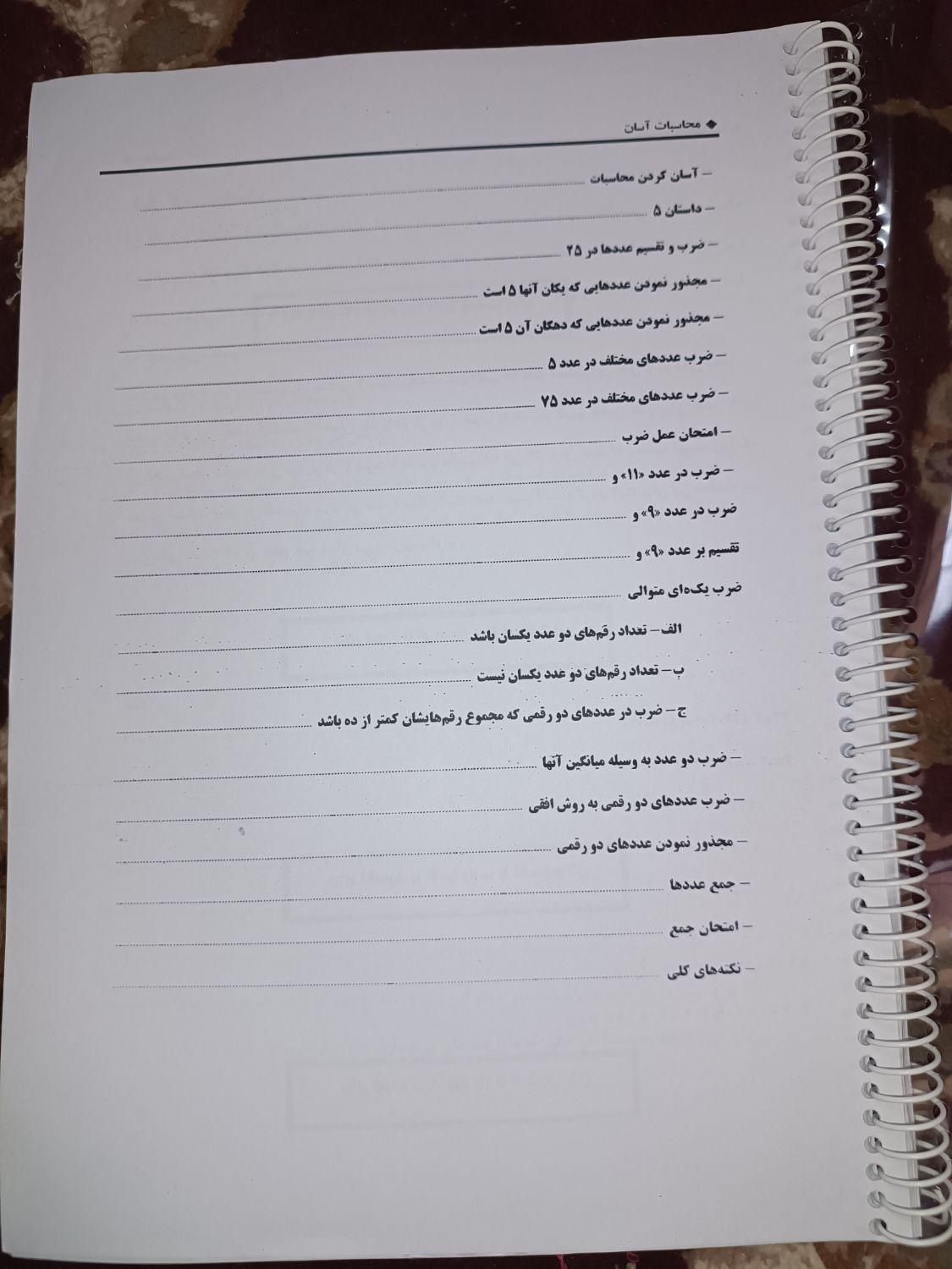 جزوه زیست 3 فیزیک 3 و محاسبات سریع|کتاب و مجله آموزشی|تهران, سجاد|دیوار