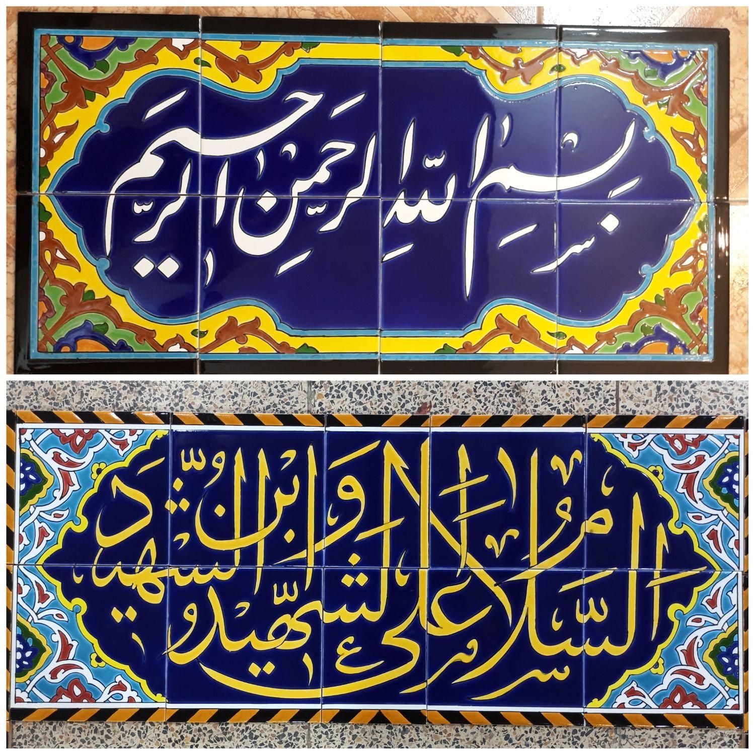 تابلو کاشی سرامیک سنتی|مصالح و تجهیزات ساختمان|اصفهان, دهنو|دیوار