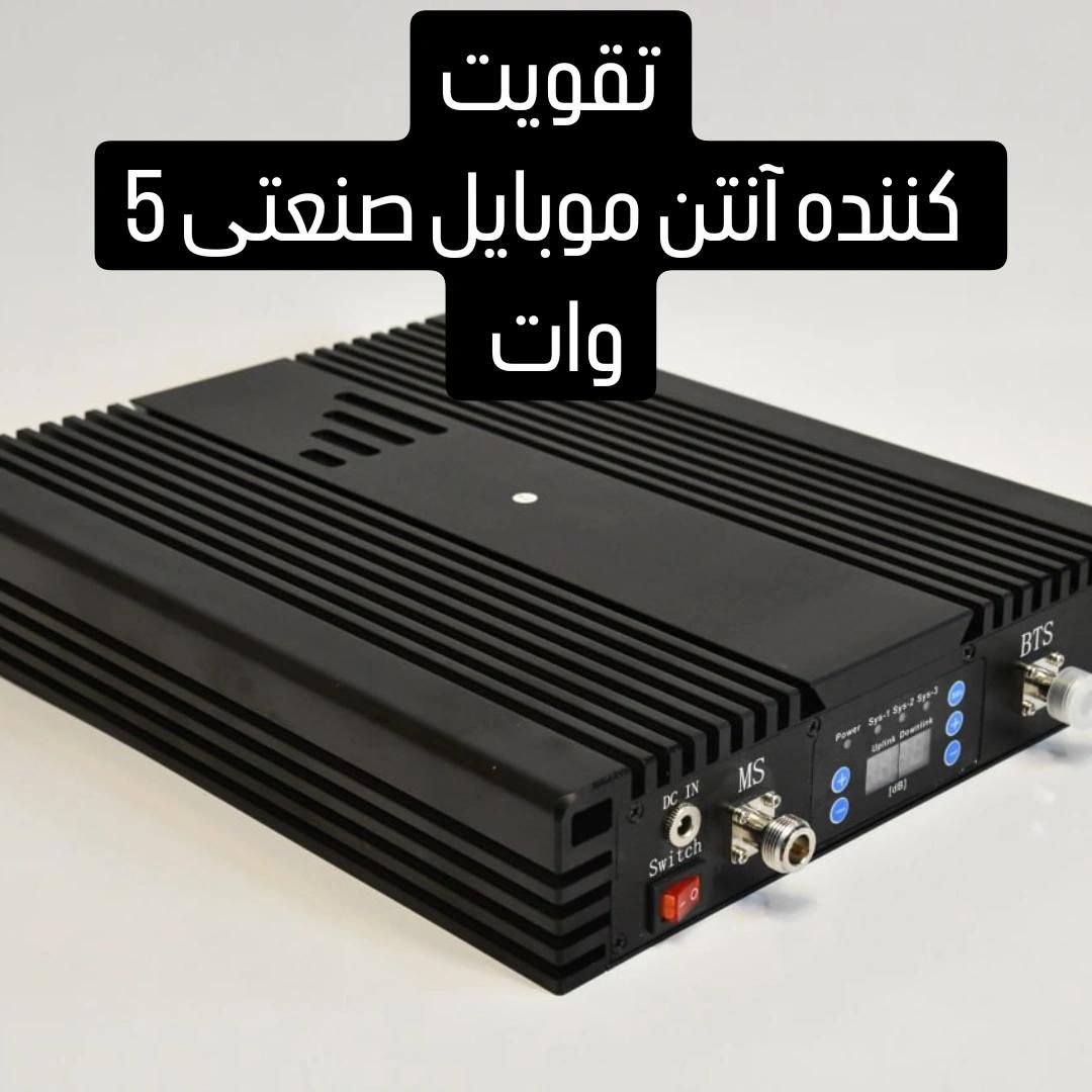تقویت آنتن موبایل تخصصی فضای باز و بسته|مودم و تجهیزات شبکه|تهران, فردوسی|دیوار