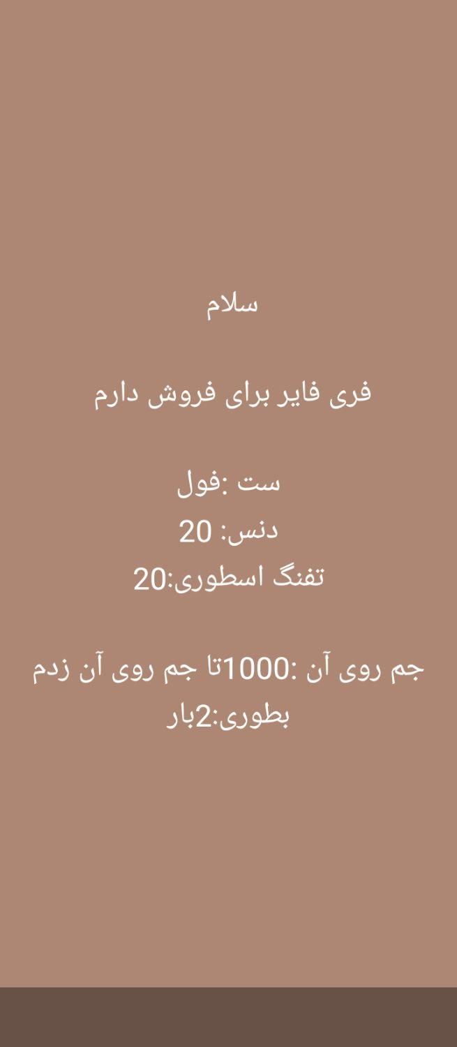 فری فایر|کنسول، بازی ویدئویی و آنلاین|شادگان, |دیوار