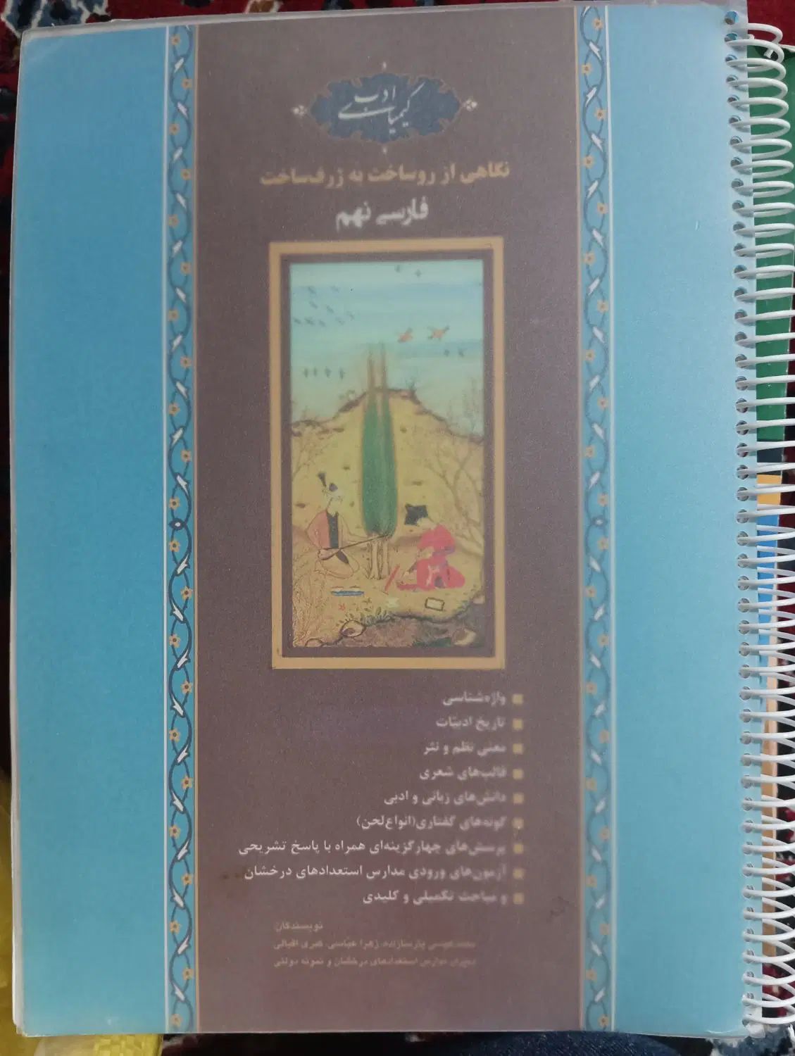 کتاب کار نهم ریاضی فارسی علوم عربی زبان هدیه  هشتم|کتاب و مجله آموزشی|مشهد, مصلی (کارمندان اول)|دیوار