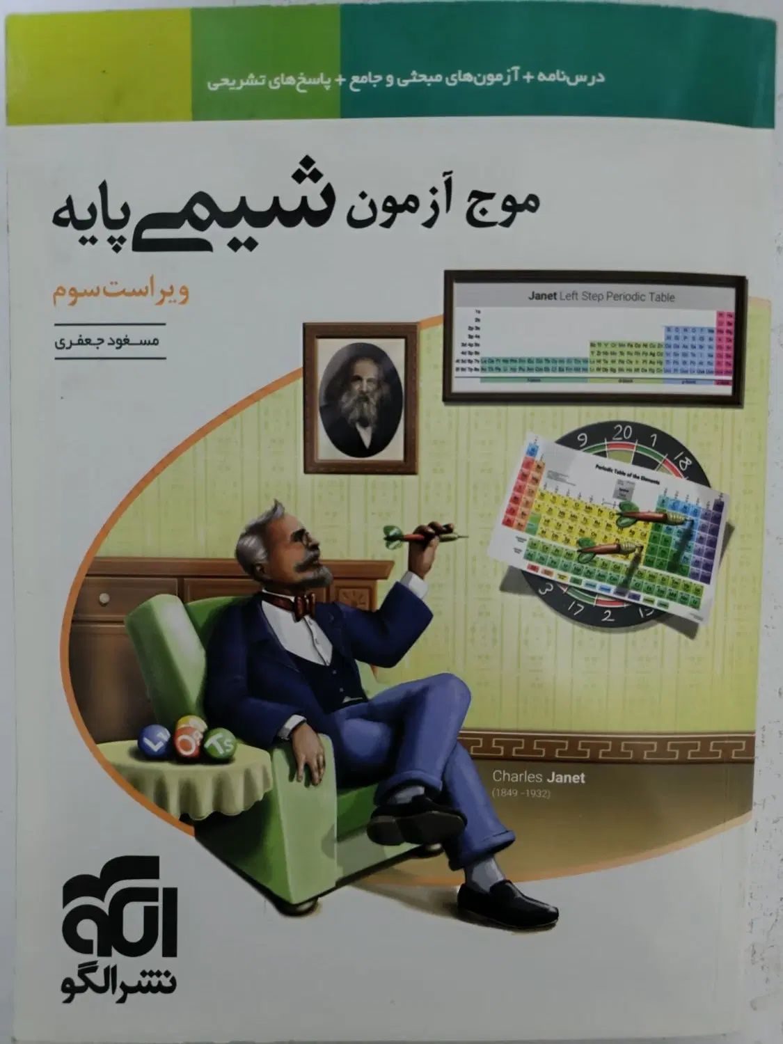 موج آزمون شیمی دوازدهم و پایه|کتاب و مجله ادبی|مشهد, طبرسی شمالی|دیوار
