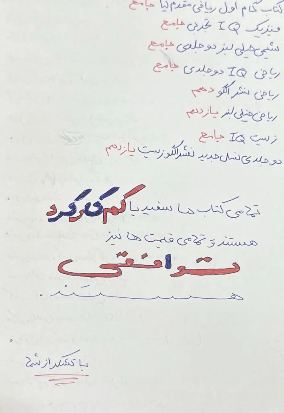 کتابهای کنکور تجربی بسیار کم کار کرده یا سفید|کتاب و مجله آموزشی|شیراز, عفیف‌آباد|دیوار