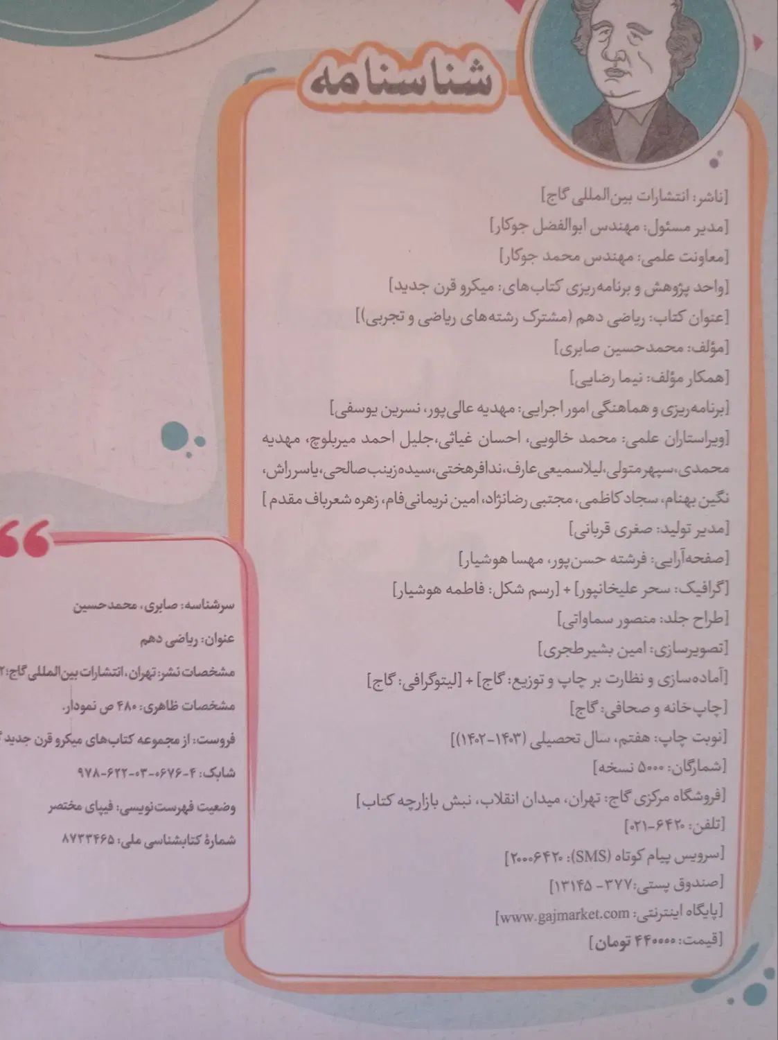 کتاب ریاضی دهم میکرو|کتاب و مجله آموزشی|تهران, عبدل‌آباد|دیوار