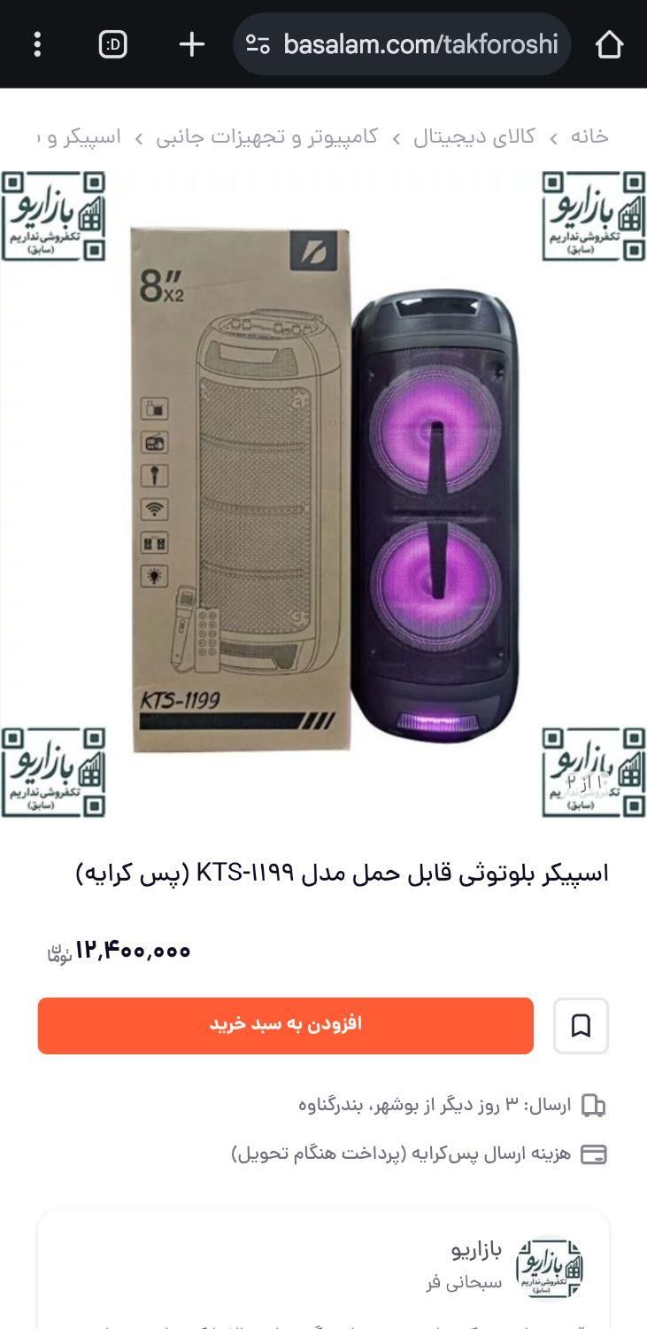 فروش  اسپیکر|سیستم صوتی خانگی|یاسوج, |دیوار