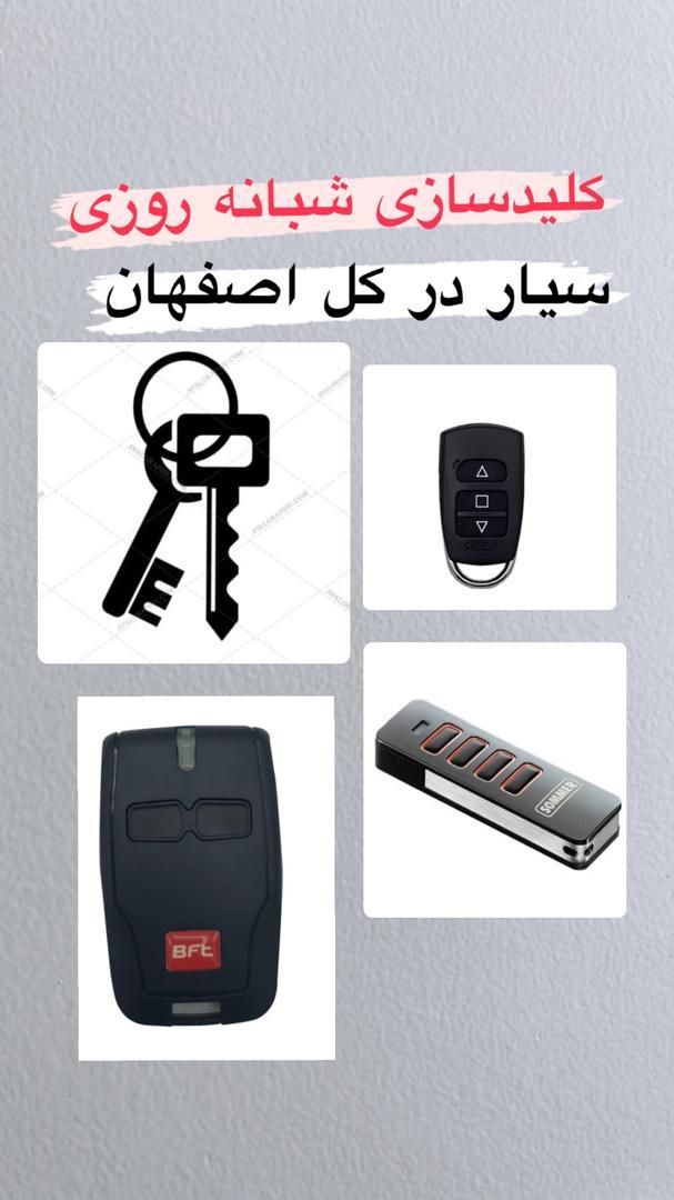 بازکردن قفل/کلیدسازی/قفل باز کن/قفل بازکن/کلید ساز|خدمات پیشه و مهارت|اصفهان, خانه اصفهان|دیوار