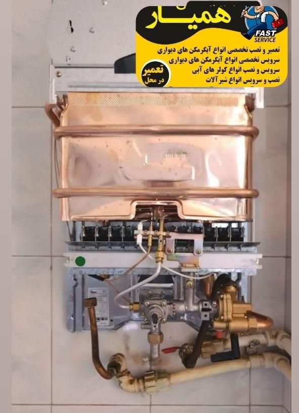 تعمیرات تخصصی انواع آبگرمکن دیواری تعمیر در محل|خدمات پیشه و مهارت|اسلام‌شهر, باغ فیض|دیوار