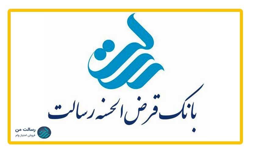 امتیاز وام بانک رسالت شخصی ،وام صفر درصد|خدمات مالی، حسابداری، بیمه|تهران, نیاوران|دیوار