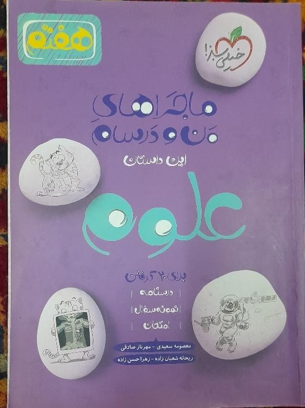 کتاب کمک درسی پایه هفتم|کتاب و مجله آموزشی|رشت, فخب|دیوار