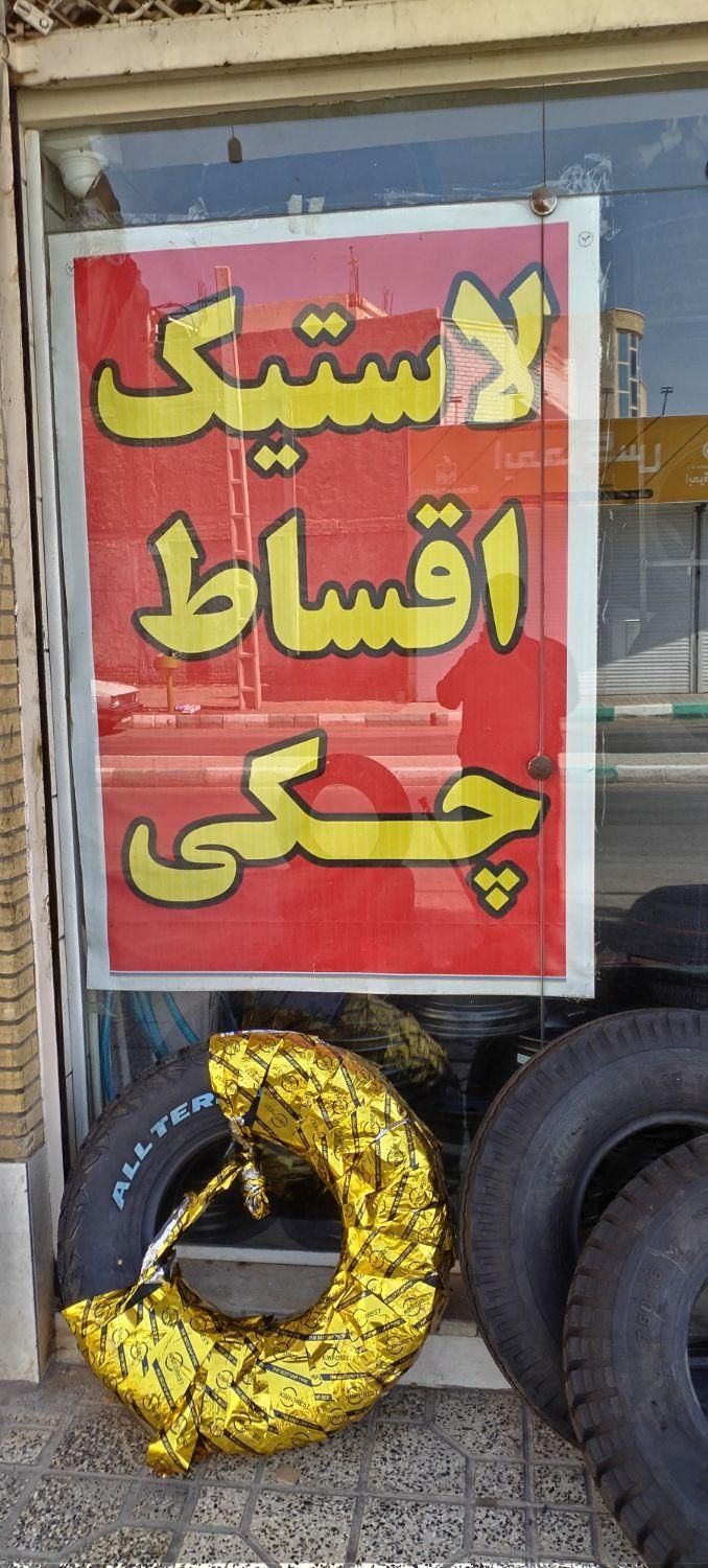 لاستیک اقساط تایر ایرانی و خارجی|قطعات یدکی و لوازم جانبی|نجفآباد, ویلاشهر|دیوار
