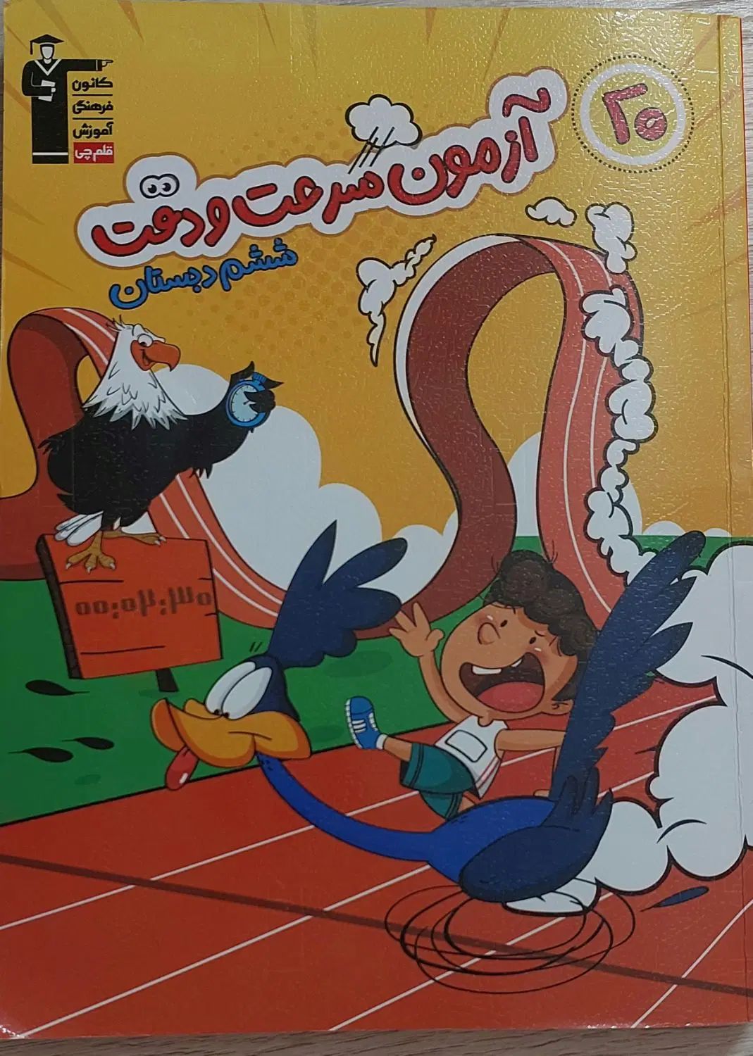 مجموعه کتاب های ازمون تیز هوشان قلم چی|کتاب و مجله آموزشی|تهران, ابوذر|دیوار