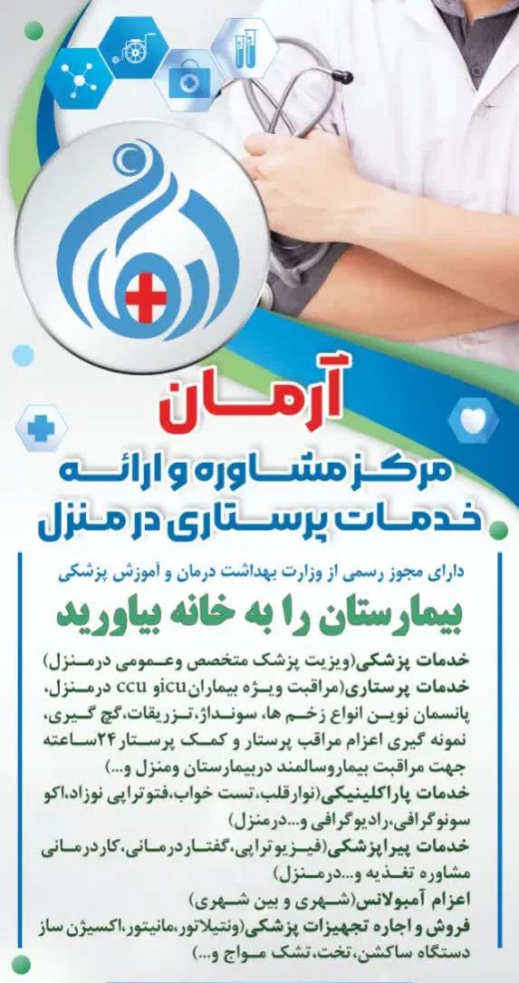 پرستاری درمنزل|خدمات آرایشگری و زیبایی|مشهد, آزادشهر|دیوار