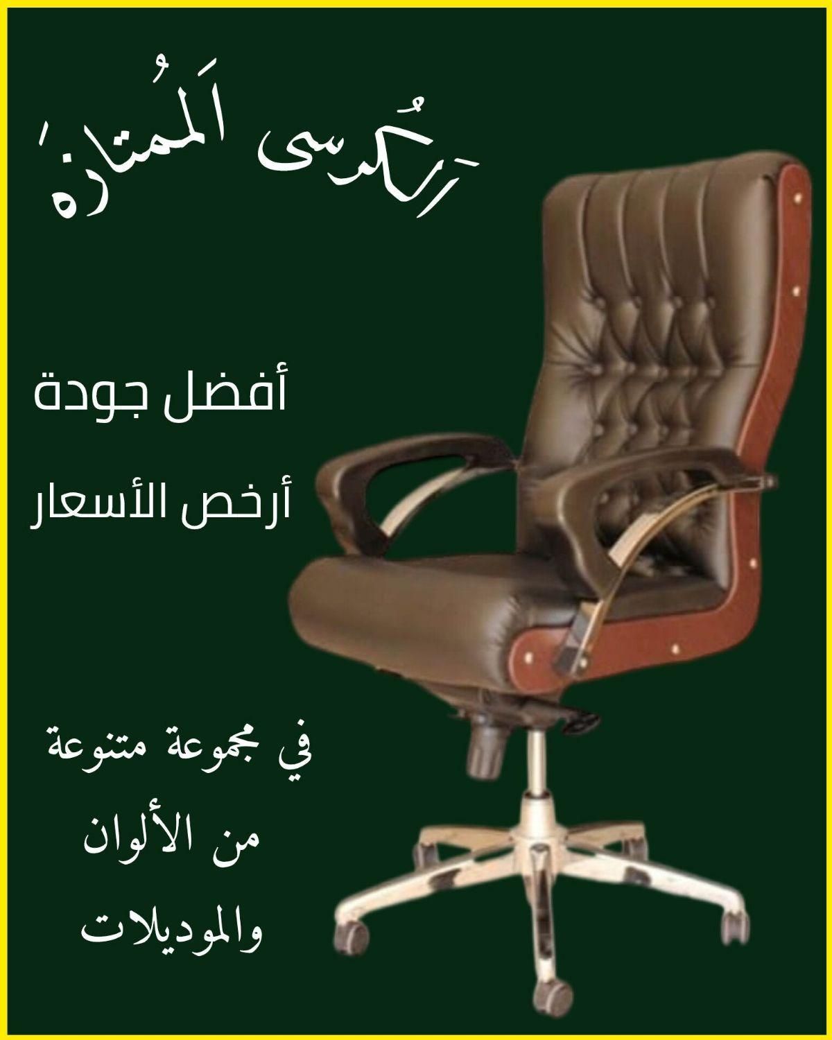 صندلی چرخدار جکدار مدیریت کامپیوتر سفارش عرب|مبلمان اداری|شیراز, شهرک کوشکک|دیوار