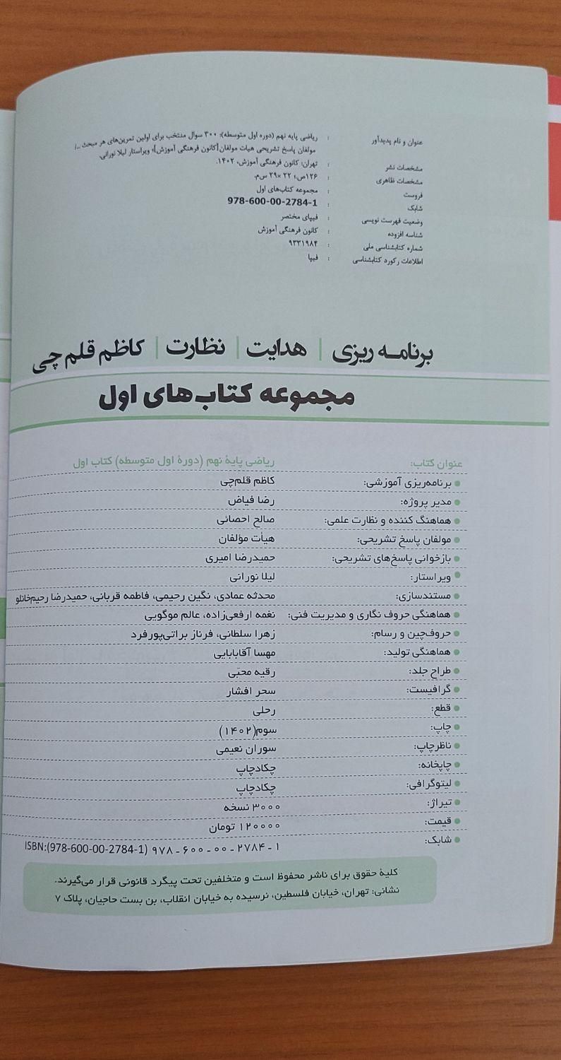 کتاب سوال های پرتکرار ریاضی ، پایه‌ی نهم|کتاب و مجله آموزشی|تهران, افسریه|دیوار
