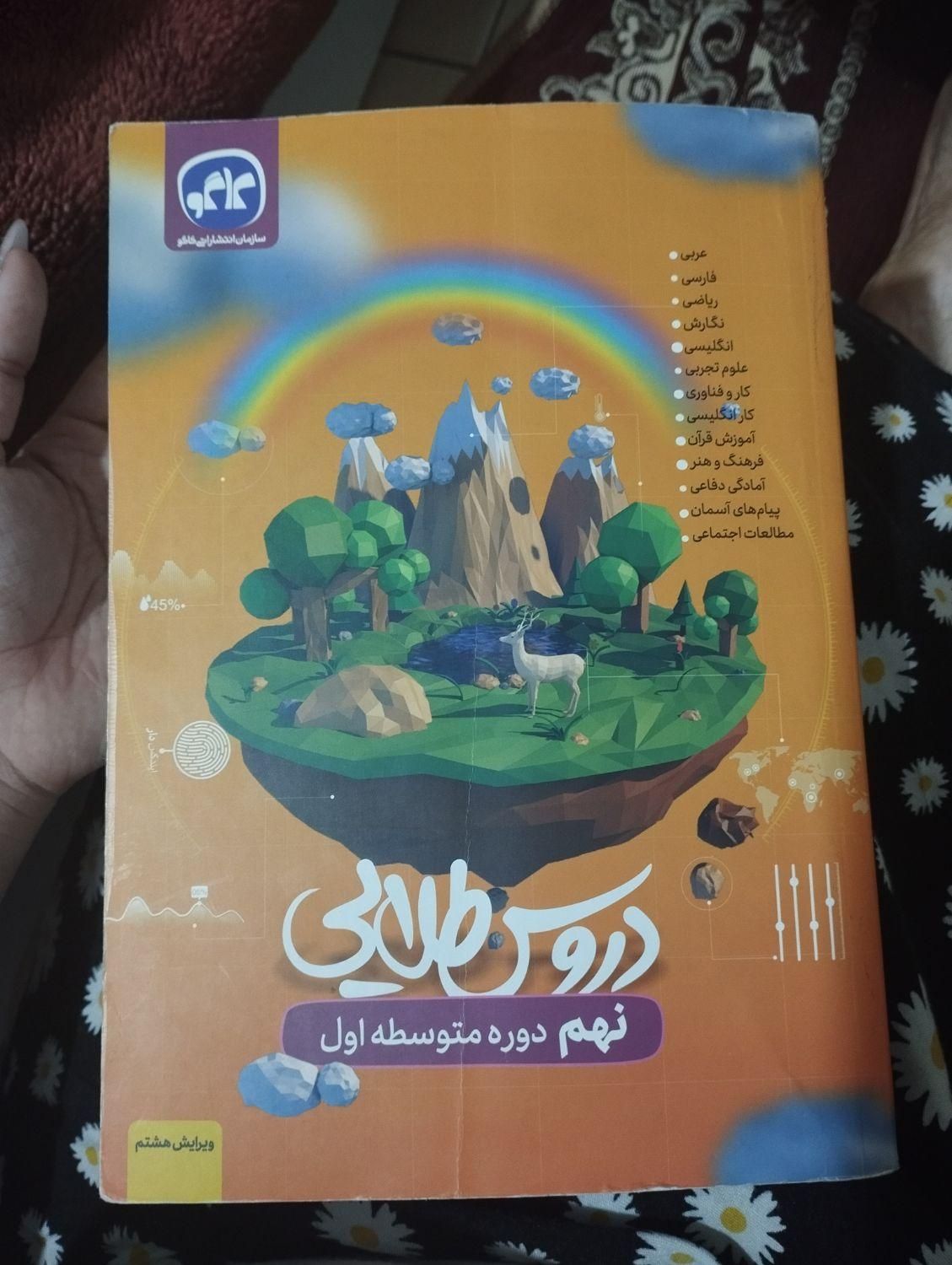 گام به گام نهم|کتاب و مجله آموزشی|ری, ظهیرآباد|دیوار