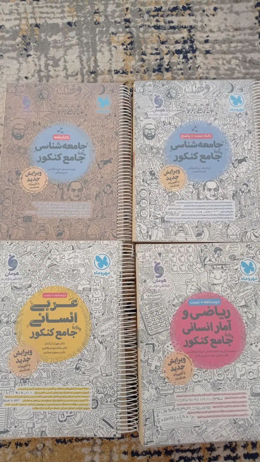 کتاب کنکور انسانی|کتاب و مجله آموزشی|مشهد, امام رضا (ع)|دیوار