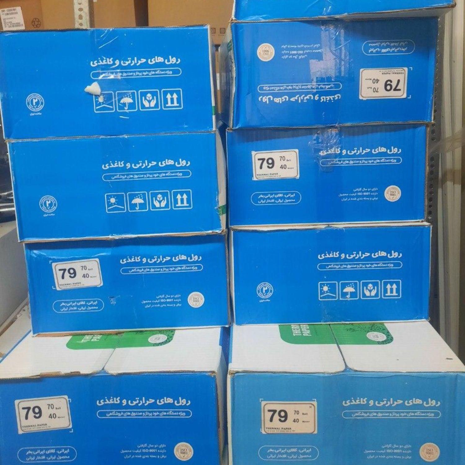 رسیدرول چاپی حرارتی ۷۹فیش پرینتر|لوازم التحریر|مشهد, کلاهدوز|دیوار