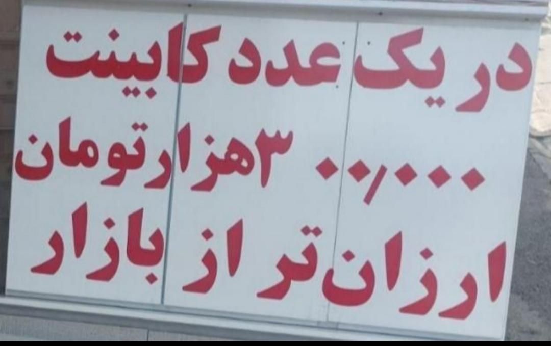 کابینت اماده مختار در یک کابینت 300 هزار  ارزان تر|مصالح و تجهیزات ساختمان|مریوان, |دیوار