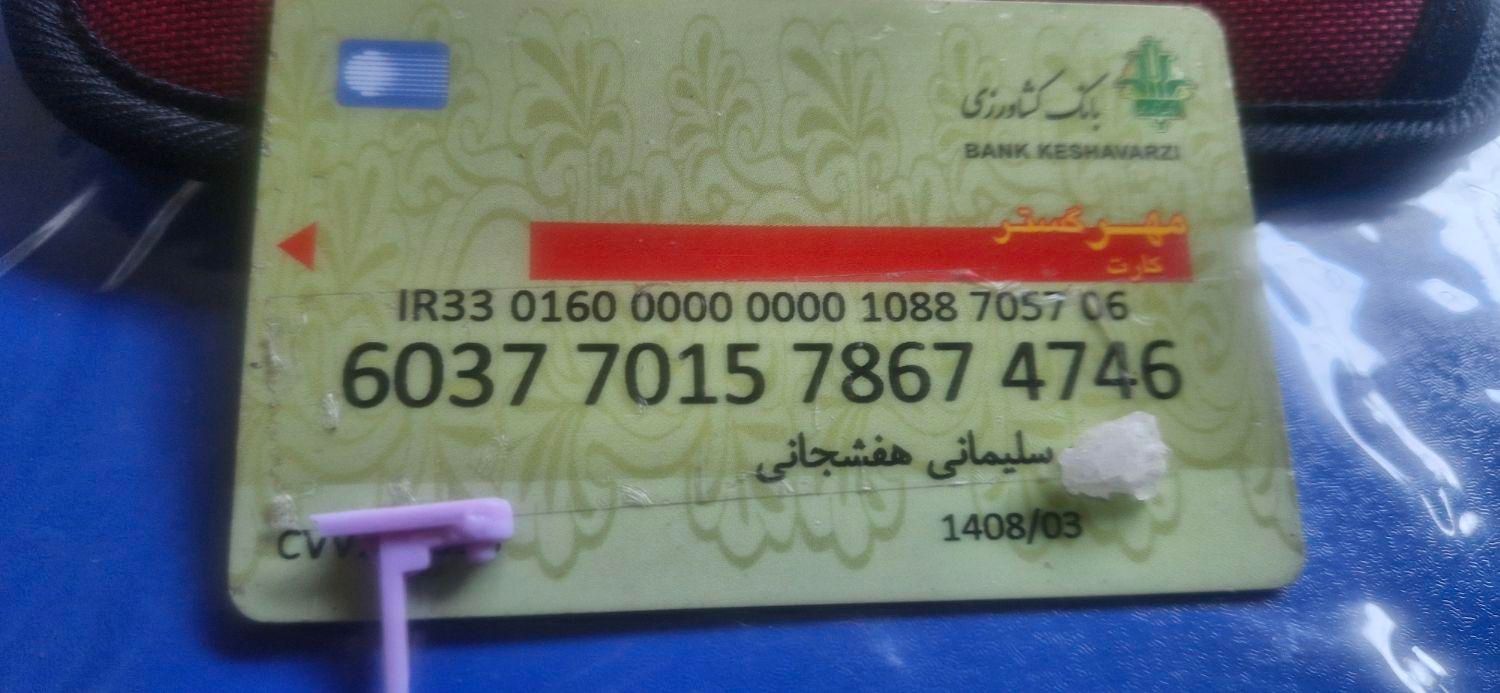 کارت بانک کشاورزی پیدا شده|اشیا|شهرکرد, |دیوار