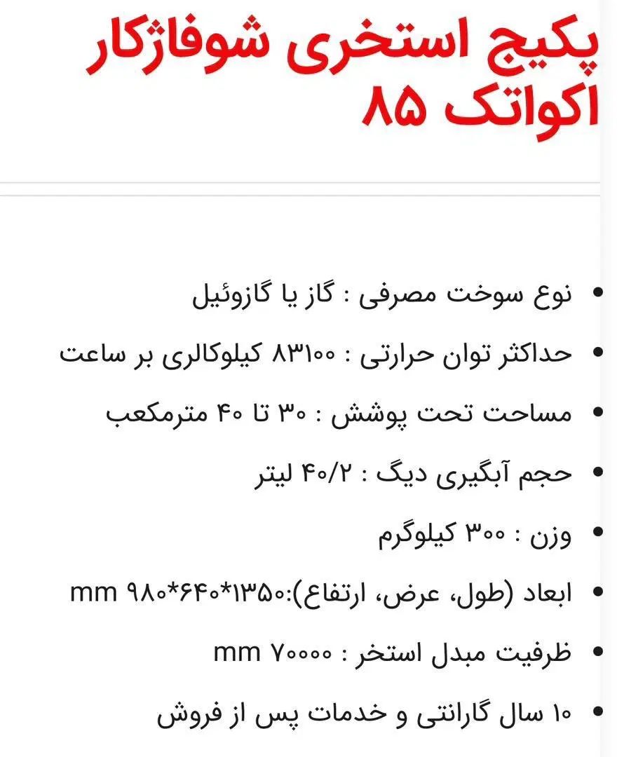 پکیچ استخری شوفاژ کار اکوتک ۸۵|آبگرمکن، پکیج، شوفاژ|کرج, کمال‌شهر|دیوار